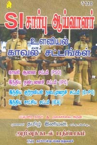 SI சார்பு ஆய்வாளர் உளவியல் காவல் சட்டங்கள்