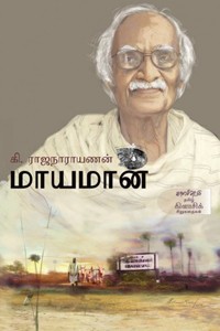 மாயமான்
