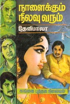 நாளைக்கும் நிலவு வரும் (old book rare)