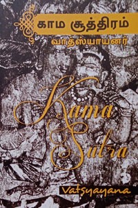 காம சூத்திரம்