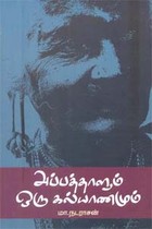 அப்பத்தாளும் ஒரு கல்யாணமும்