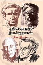 புதிய அலை இயக்குநர்கள்