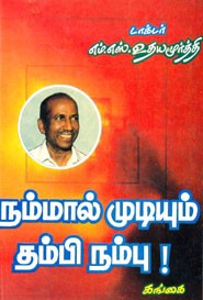 நம்மால் முடியும் தம்பி நம்பு