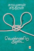 வெண்ணிற ஆடை