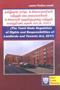 தமிழ்நாடு கட்டிட உரிமையாளர்கள் மற்றும் வாடகையாளர்கள் உரிமைகள் ஒழுங்குமுறை மற்றும் பொறுபடைவுகள் சட்டம் 2017 (The Tamil Nadu Regulation of Rights and Responsibilities of Landlords and Tenants Act 2017)