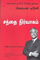 சந்தை நிர்வாகம்