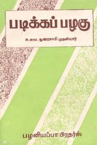 படிக்கப் பழகு