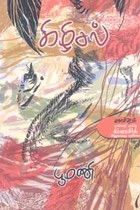 கிழிசல்