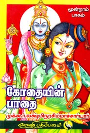 கோதையின் பாதை மூன்றாம் பாகம்