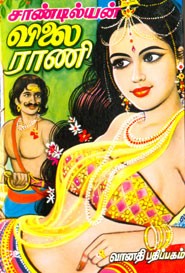 விலை ராணி