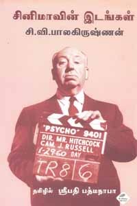 சினிமாவின் இடங்கள்