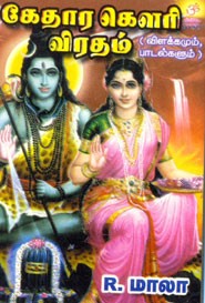 கேதார கௌரி விரதம்