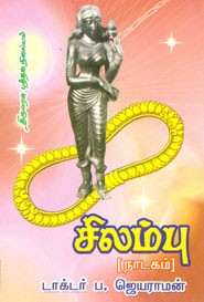 சிலம்பு