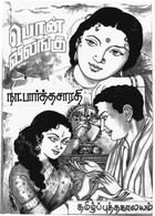 பொன் விலங்கு [Pon Vilangu]