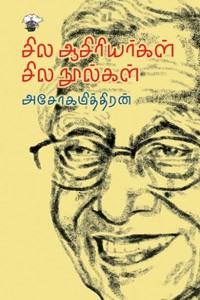 சில ஆசிரியர்கள் சில நூல்கள்