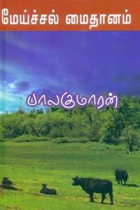 மேய்ச்சல் மைதானம் (முதல் யுத்தம்)