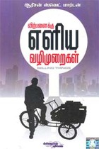 விற்பனைக்கு எளிய வழிமுறைகள்