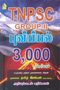 TNPSC GROUP II புவியியல் 3000 வினா விடைகள்