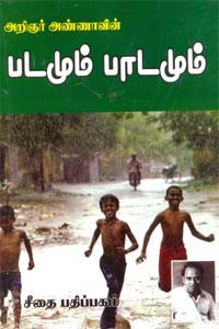 படமும் பாடமும்