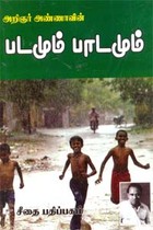 படமும் பாடமும்