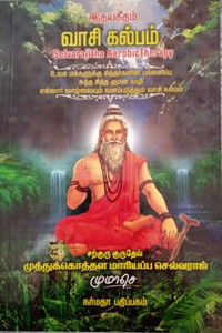 இதயகீதம் வாசி கல்பம்