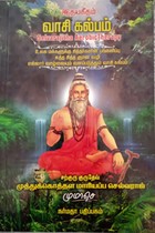 இதயகீதம் வாசி கல்பம்