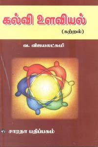 கல்வி உளவியல் (கற்றல்)