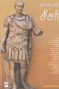 ஜூலியஸ் சீசர்
