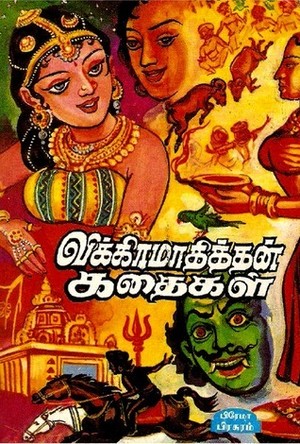 Vikramathithan kathaigal