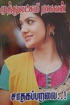 சாதகப் பறவை