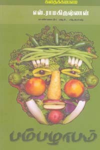 பம்பழாபம்