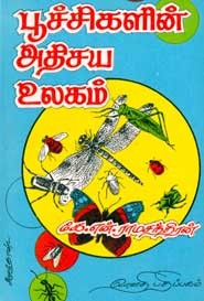 பூச்சிகளின் அதிசய உலகம்(old book rare)