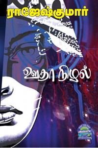 ஊதா நிழல், பாதி ராஜ்யம் (இரண்டு நாவல்கள் கொண்ட நூல்)