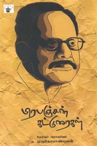 பிரபஞ்சன் கட்டுரைகள்