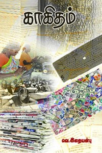 காகிதம்