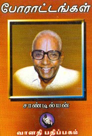 போராட்டங்கள்
