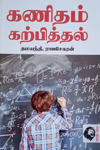கணிதம் கற்பித்தல்