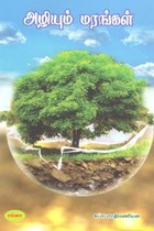 அழியும் மரங்கள்