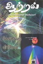 ஆற்றல் சார்பு சோதனைகள் செய்வோமா?