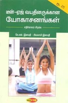 டீன்-ஏஜ் வயதினருக்கான யோகாசனங்கள்