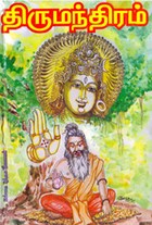 திருமந்திரம் (பத்தாந் திருமுறை)