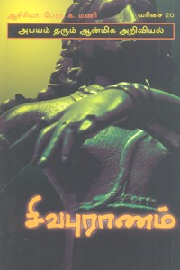 சிவபுராணம்