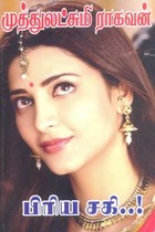 பிரிய சகி