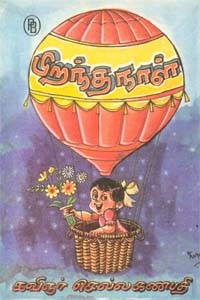 பிறந்த நாள்