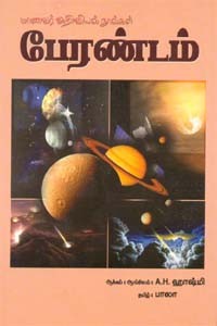 பேரண்டம்