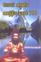 போகர் அருளிய வைத்திய சாரம் 700