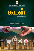 அள்ள அள்ளப் பணம் - 9