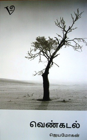 வெண்கடல்