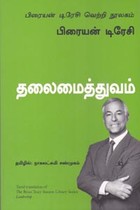 தலைமைத்துவம்