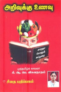 அறிவுக்கு உணவு மாணவர்களுக்கு